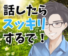 なかなか話せないあなたの本音❗️しっかり聴きます 共感力高めの関西人による傾聴☘️愚痴・雑談も大歓迎です✨