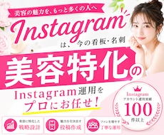 美容業界に特化！インスタグラム運用をいたします ネイル・エステ・美容院・アイラッシュの美容系サロンに特化！