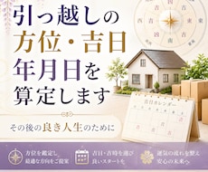 起業や結婚、引越　大事な日取りや方位をみます イメージ1