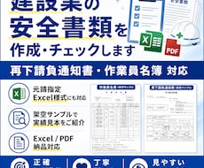 建設業の安全書類を正確に作成・チェックします イメージ1
