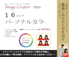 パーソナルカラー診断・１６タイプ写真解説付きます 本当に似合う色がわかる３０ページ★ヘアメイク・アクセサリー付