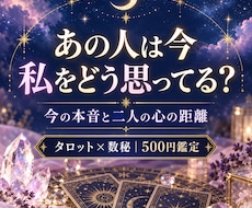 あの人の今の本音と二人の距離を占います イメージ1