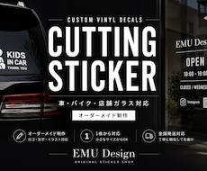 高クオリティのカッティングステッカーを制作します 1枚からシールを製作を致します！