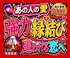 強制縁結び◆祈祷であの人の愛を独占できます イメージ1
