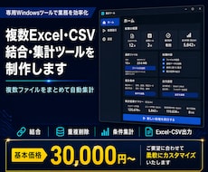 複数Excel・CSV結合・集計ツールを制作します イメージ1