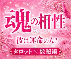 2人の魂の相性とつながりを鑑定します 恋愛に前向きになりたい方へ　魂が結ぶご縁を丁寧に読み解きます