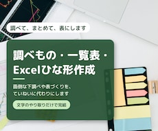 調べもの・一覧表・Excelひな形を作ります イメージ1