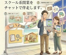 スクール系開業をチャットで伴走します ひとりで進めるって難しい！共に進むパートナーいりませんか？