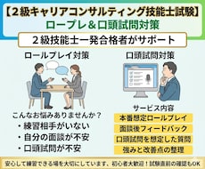 2級キャリアコンサルティング技能士試験対策します イメージ1