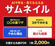 AIで、見てもらえるYouTubeサムネを作ります イメージ1