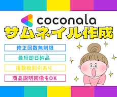 1枚1000円◎ココナラ【サムネイル】作成します