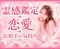 お相手の気持ち・霊感タロットで読み解きます 恋愛／復縁／秘密の恋／片想い／人間関係
