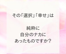 自分とのパートナーシップ を お手伝いします 自分と身内 の幸せは"違う"のかもしれないと感じているカタへ