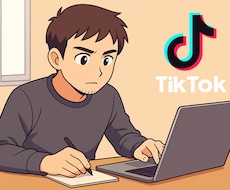 TikTokの台本制作します イメージ1
