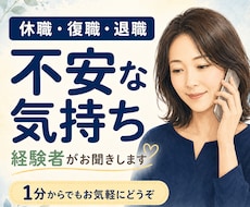 休職・復職・退職への不安を経験者がお聞きします イメージ1
