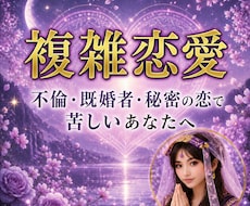 複雑な恋愛で苦しいあなたへ。恋の流れを読み解きます 心が限界になる前に。想念の糸をほどき、恋の流れを整えます