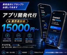 iOS/Android/Webアプリを制作します イメージ1
