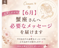 6月＊ 蟹座さんへ必要なメッセージを届けます イメージ1