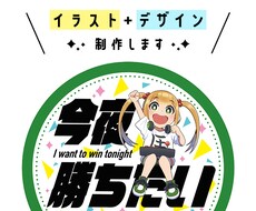 イラスト+デザインの作成賜ります イメージ1