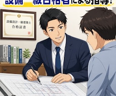 設備設計一級建築士合格方法教えます 設備設計一級建築士の独学勉強法教えます。テキストの使い方