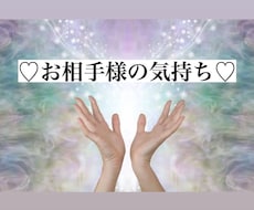 あなたのお好きなお相手様の気持ち占います イメージ1