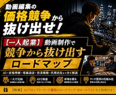 動画制作で競争を抜け出す方法教えます イメージ1