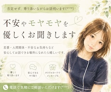 不安やモヤモヤを優しくお聞きします イメージ1