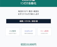 面倒なExcel作業を1つ自動化します イメージ1