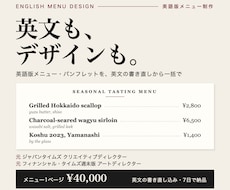 英語版メニューを英文編集からデザインまで作ります イメージ1