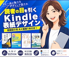 読者の目を引くKindle表紙を作成します A＋画像1枚付き｜ペーパーバック対応・編集データ納品