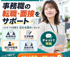 転職・面接の悩みをまるごとフルサポートします イメージ1