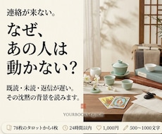 連絡が来ない理由と今取るべき行動を占います イメージ1