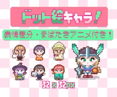 32×32pxでオリジナルドット絵キャラ作ります イメージ1