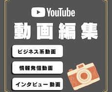 各種YouTube動画編集します イメージ1