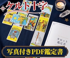 ケルト十字｜人生の岐路をタロットで読み解きます イメージ1