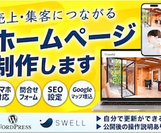 売上・集客につながるホームページを制作いたします イメージ1