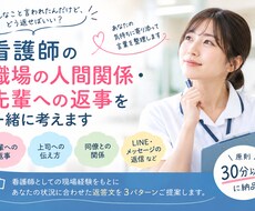 看護師の人間関係・先輩への返事を一緒に考えます イメージ1