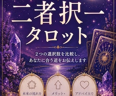 二者択一をタロットで占います イメージ1