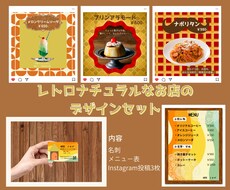 レトロナチュラルなお店のデザインセット作ります イメージ1