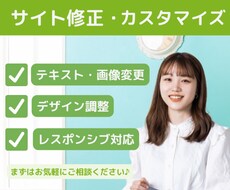 プロがホームページの修正・カスタマイズをします イメージ1