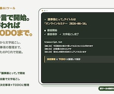 一言で動くあなた専用の議事録AIを作ります イメージ1