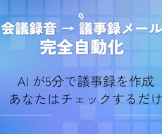 AI議事録自動化システムを構築します イメージ1