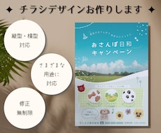 チラシデザインを制作します 分かりやすく伝わるチラシを制作します