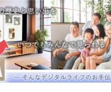 昔の写真アルバムをパソコンで見られるようにします <思い出を蘇らせると同時に部屋の片付けのお手伝い>