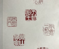 氏名印、落款印作成します 世界で貴方だけの印を作ります。