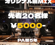 オリジナル曲を丁寧にMIX・マスタリングします イメージ1