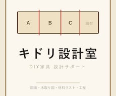 家具・すき間収納のDIY相談にのります 図面の前に。寸法・材料・木取り・仕上げをチャットで整理します