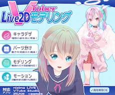 Vtuberキャラデザからモデリングまで承ります イメージ1