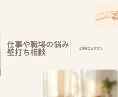 もう限界…退職転職､職場の悩み､壁打相手になります