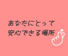 気軽な心の相談室♡アフターフォローもあります 「言葉にならない」それこそが、話す理由になる！